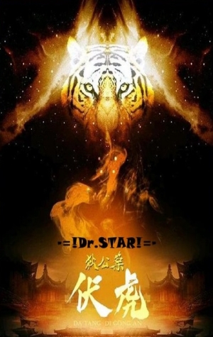 Detective DiRenjie: Tame tiger